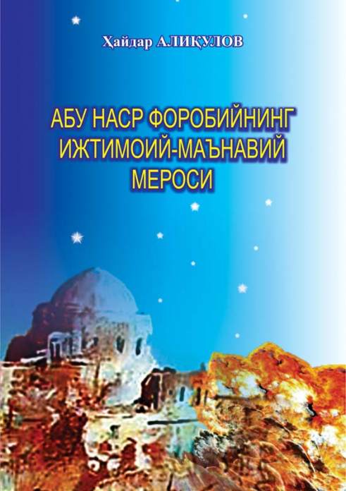 Abu Nasr Forobiyning ijtimoiy-ma’naviy merosi — H. Aliqulov