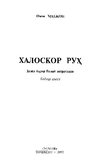 Xaloskor ruh — Omon Matjon
