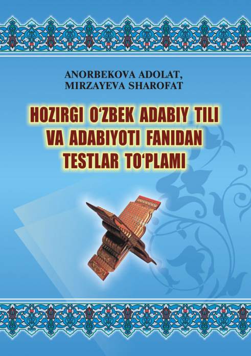 Hozirgi o‘zbek adabiy tili va adabiyoti fanidan testlar to‘plami — A. Anorbekova