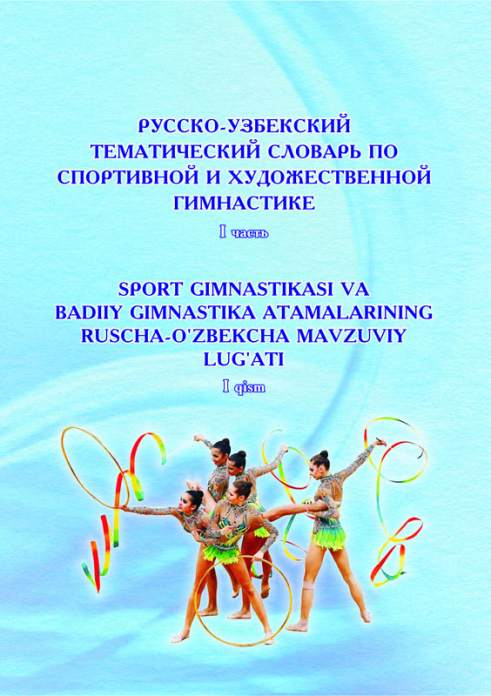 Sport gimnastikasi va badiiy gimnastika atamalarining ruscha-o‘zbekcha mavzuviy lug‘ati — H.O. Ahmedova