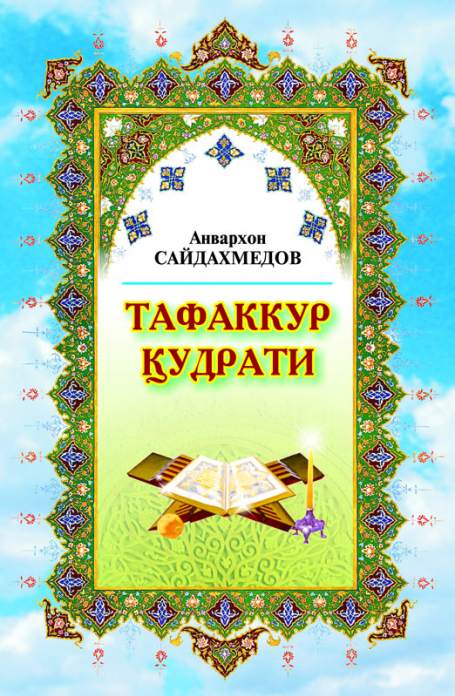Tafakkur qudrati — A. Saydaxmedov